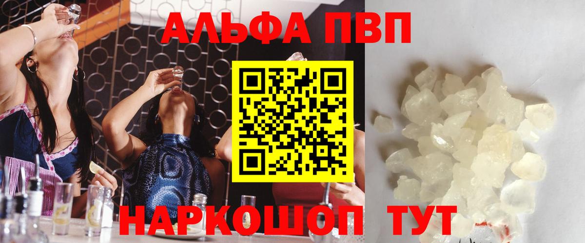 Alpha PVP СК КРИС  Alfa_PVP кристаллы  Вход с VPN  Ачинск 
