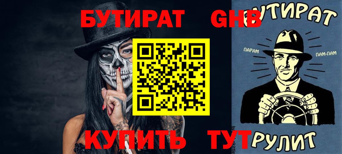 БУТИРАТ оксана Ачинск