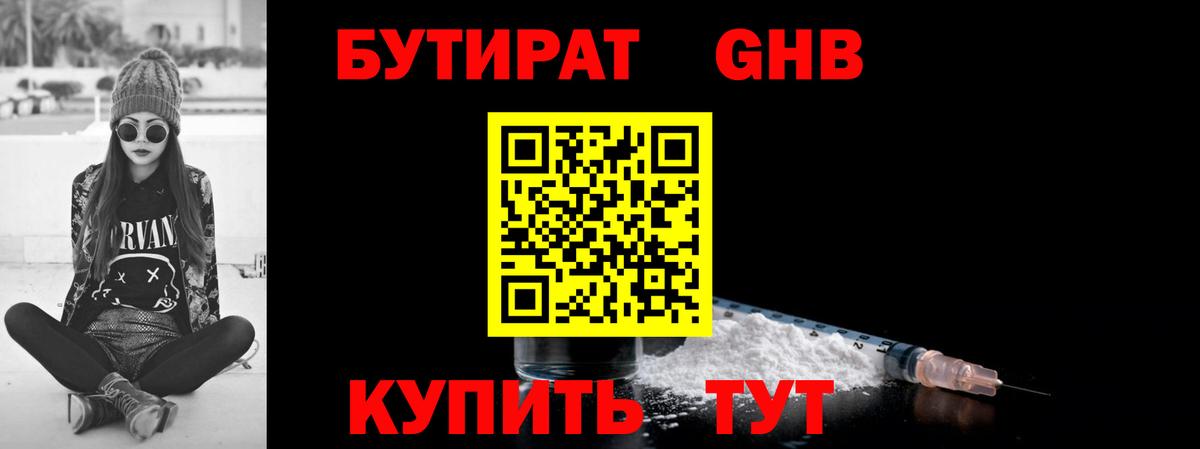 Ачинск  БУТИРАТ Butirat  Вход с VPN 