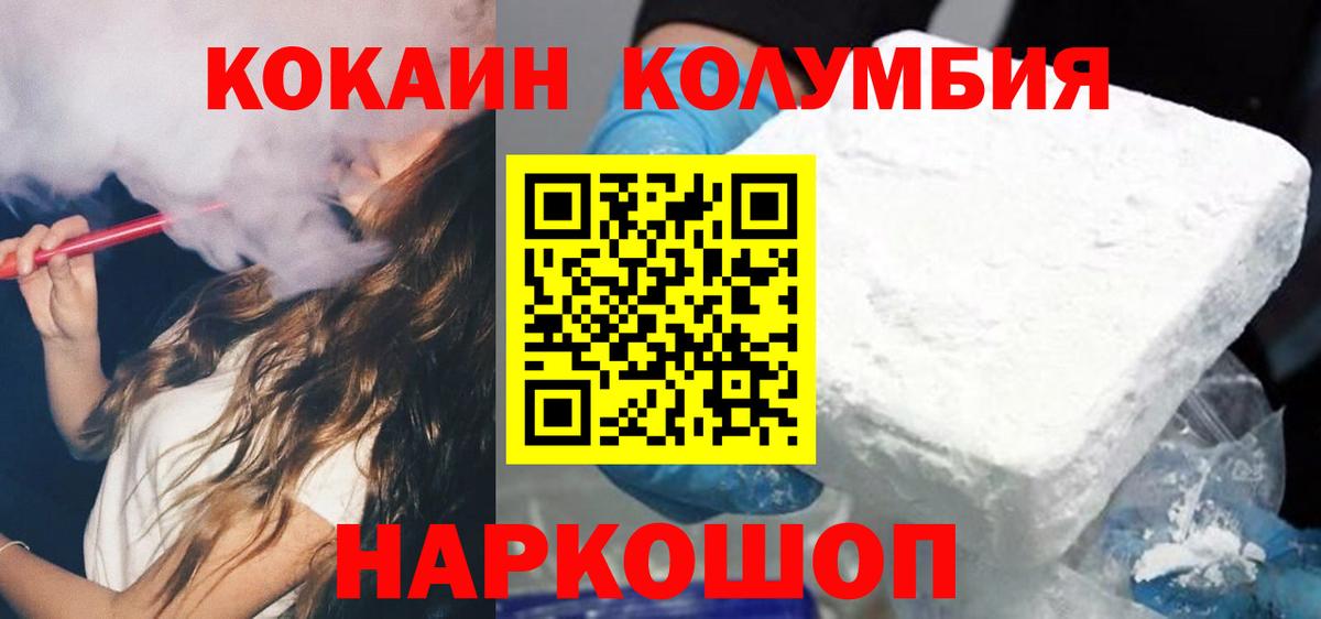 COCAIN Columbia  Вход с VPN  Кокаин 97%  Ачинск 
