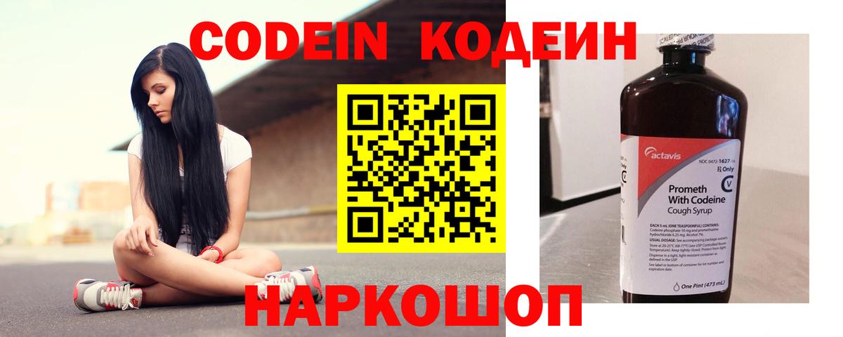 Кодеиновый сироп Lean напиток Lean (лин)  Вход с VPN  Ачинск  Кодеин Purple Drank 