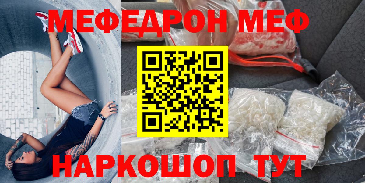 Мефедрон mephedrone  МЯУ-МЯУ  Ачинск  купить   МЯУ-МЯУ мяу мяу  Вход с VPN 