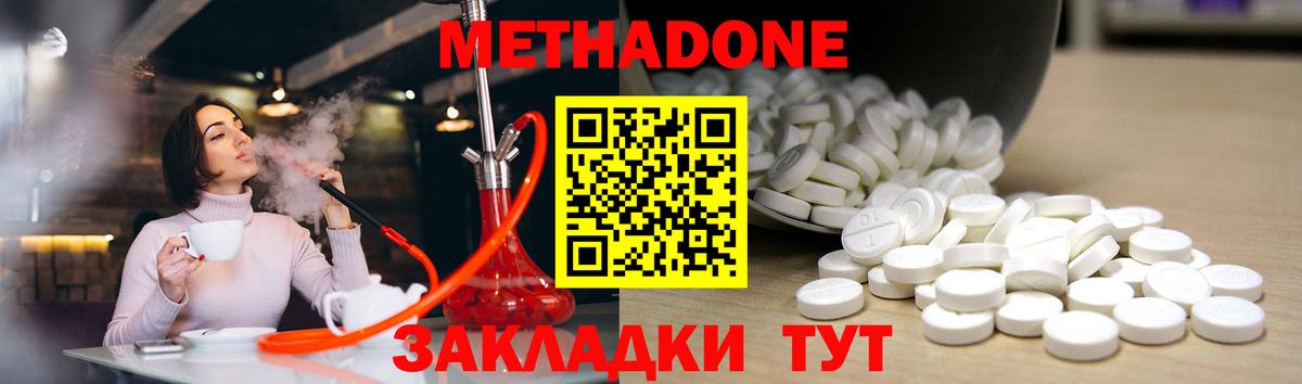 Ачинск  МЕТАДОН мёд  МЕТАДОН methadone  Вход с VPN 